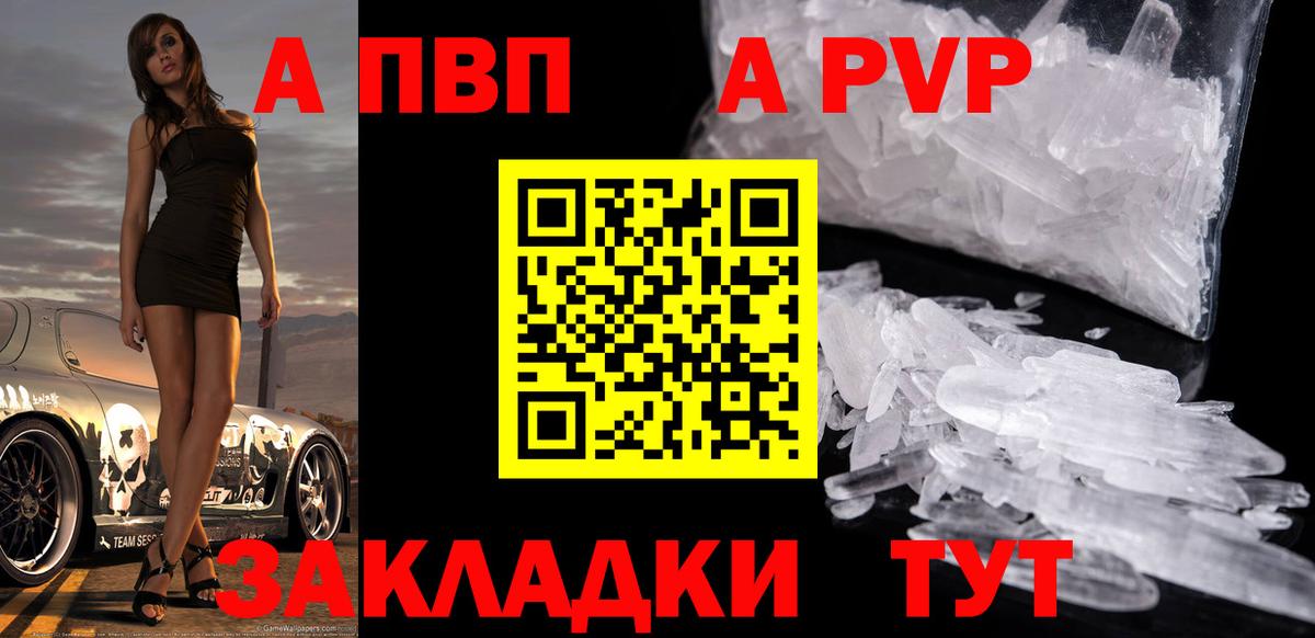 A-PVP Crystall Кушва