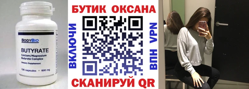 Бутират буратино  цены   Кушва 